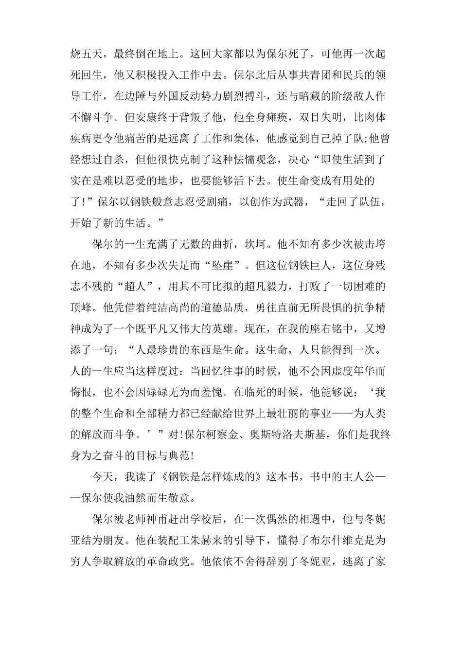 钢铁是怎样练成的读后感2000字_第3页