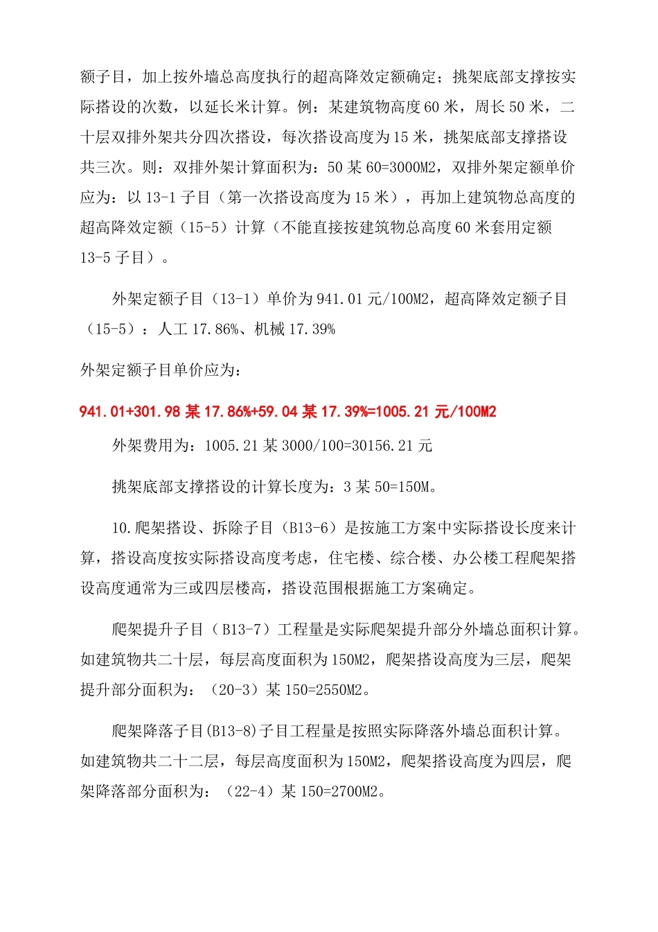 陕西建筑装饰工程消耗量定额及计价解释一_第3页