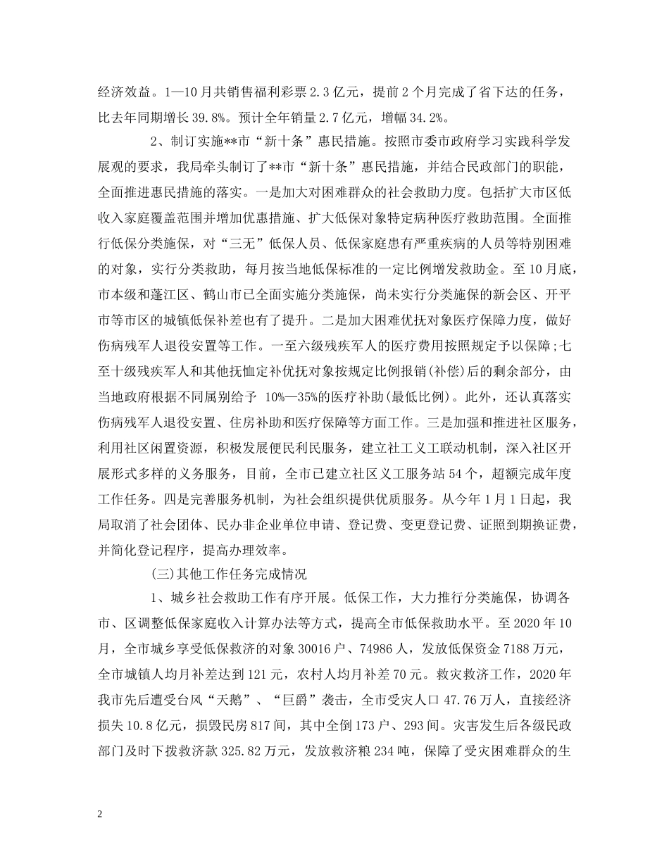 工作总结-市民政局2020年工作总结和2020年工作计划 _第2页