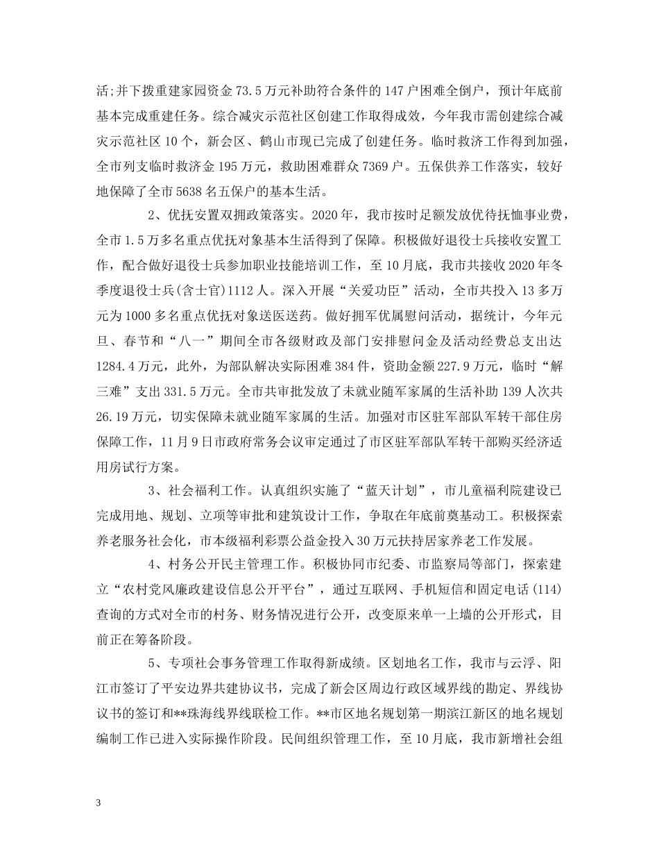 工作总结-市民政局2020年工作总结和2020年工作计划 _第3页