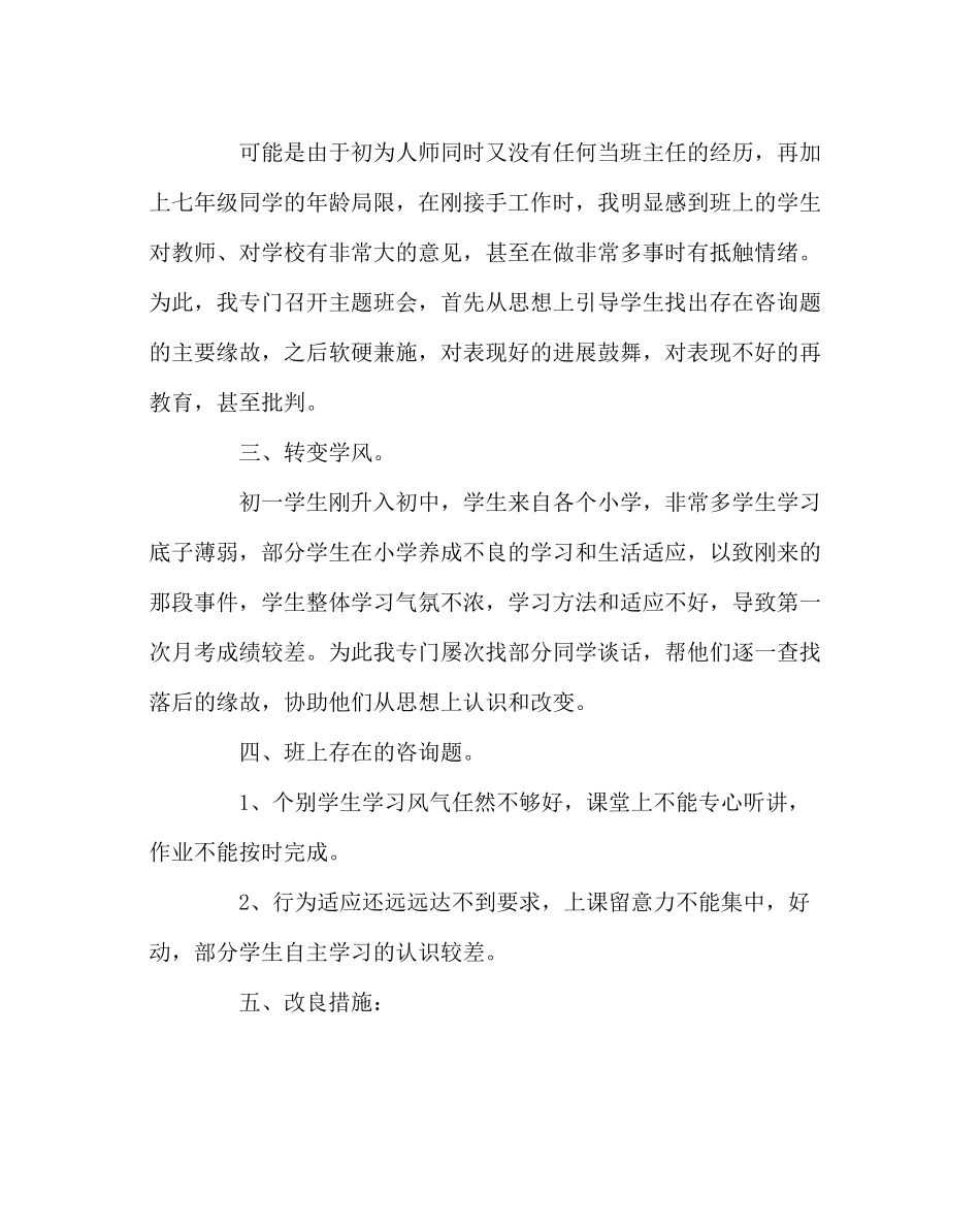 班主任工作范文班主任期中工作总结_第2页