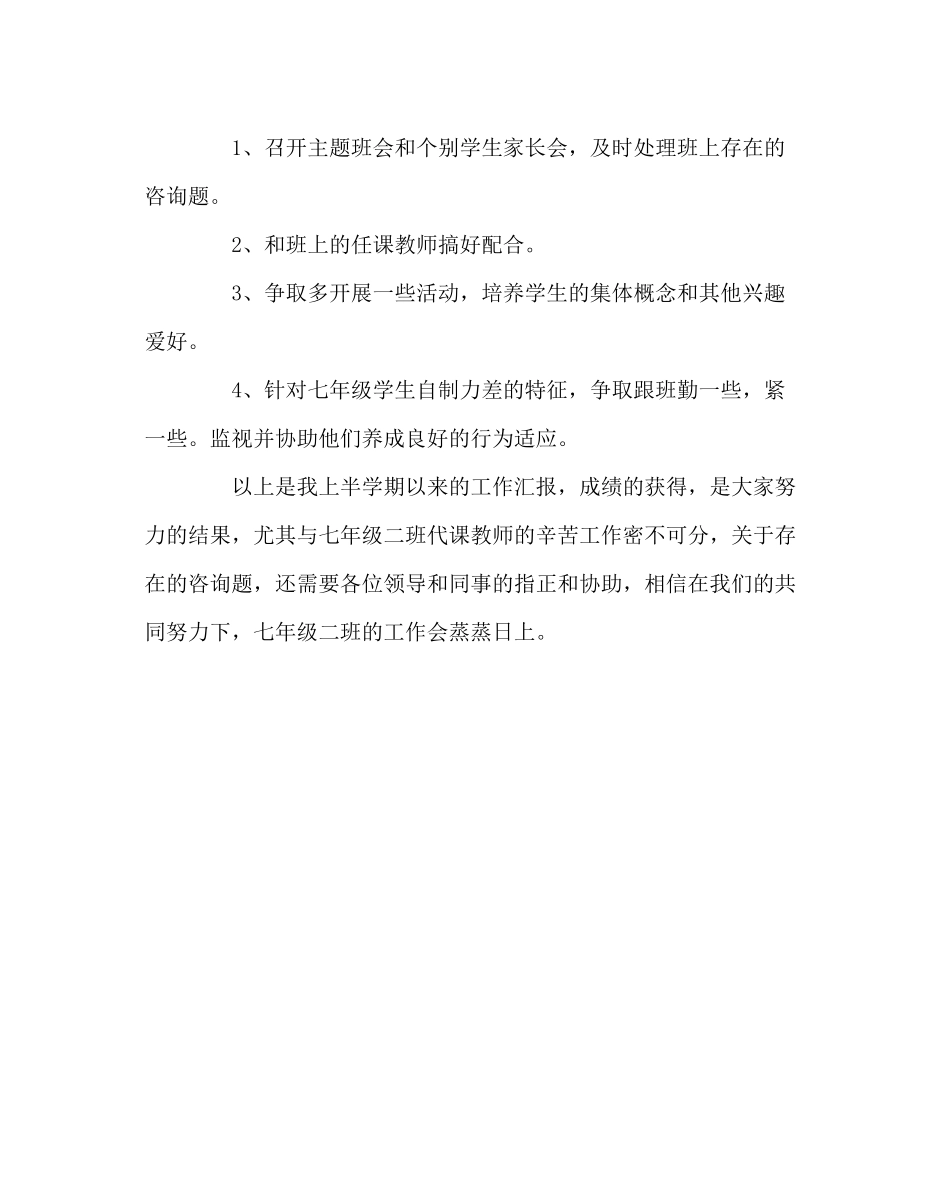 班主任工作范文班主任期中工作总结_第3页