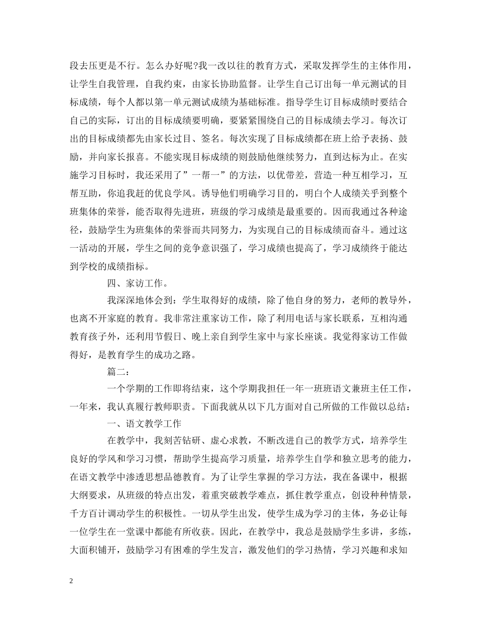 工作总结-小学语文教师学期工作总结报告范文 _第2页