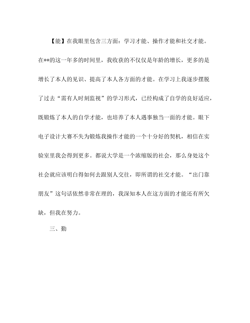 大学生德能勤绩廉个人参考总结范文（通用）_第2页