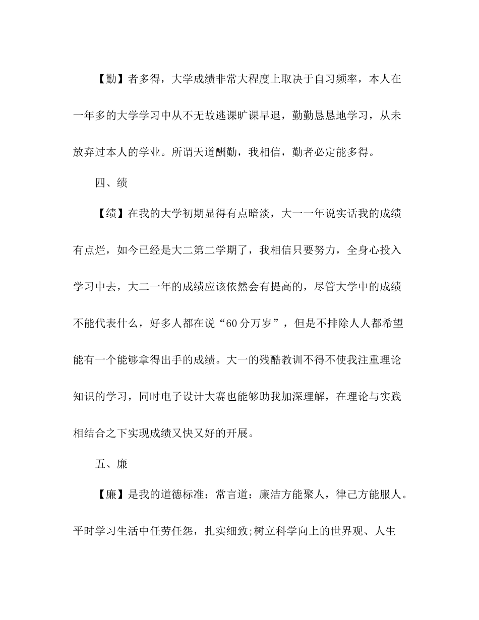 大学生德能勤绩廉个人参考总结范文（通用）_第3页