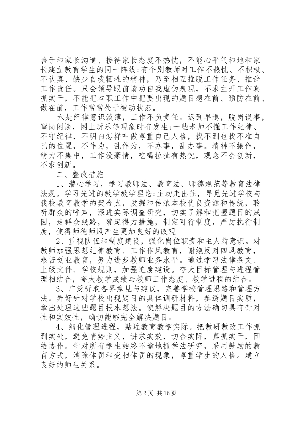 学校查摆问题自查报告及整改措施_第2页