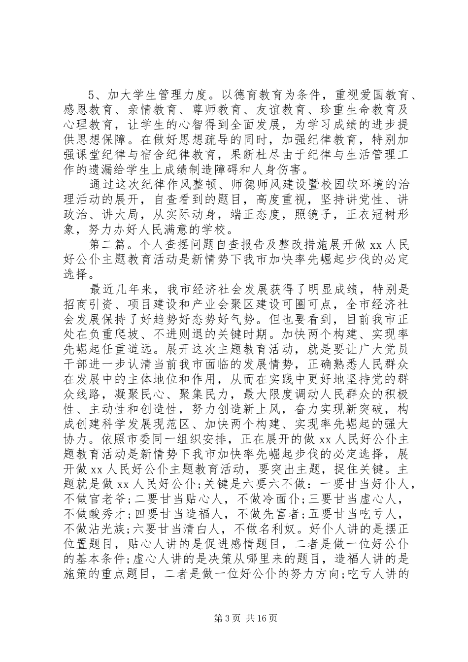 学校查摆问题自查报告及整改措施_第3页