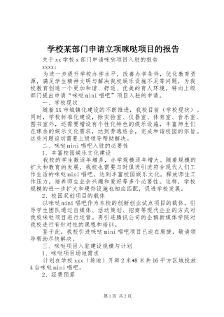 学校某部门申请立项咪哒项目的报告
