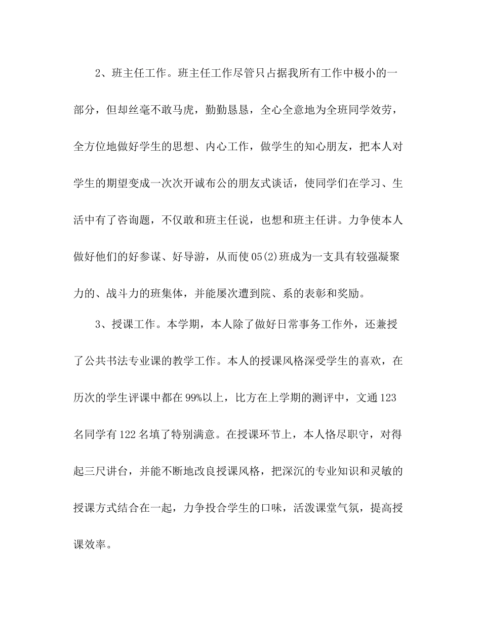 美术系老师个人年终工作参考总结（通用）_第2页