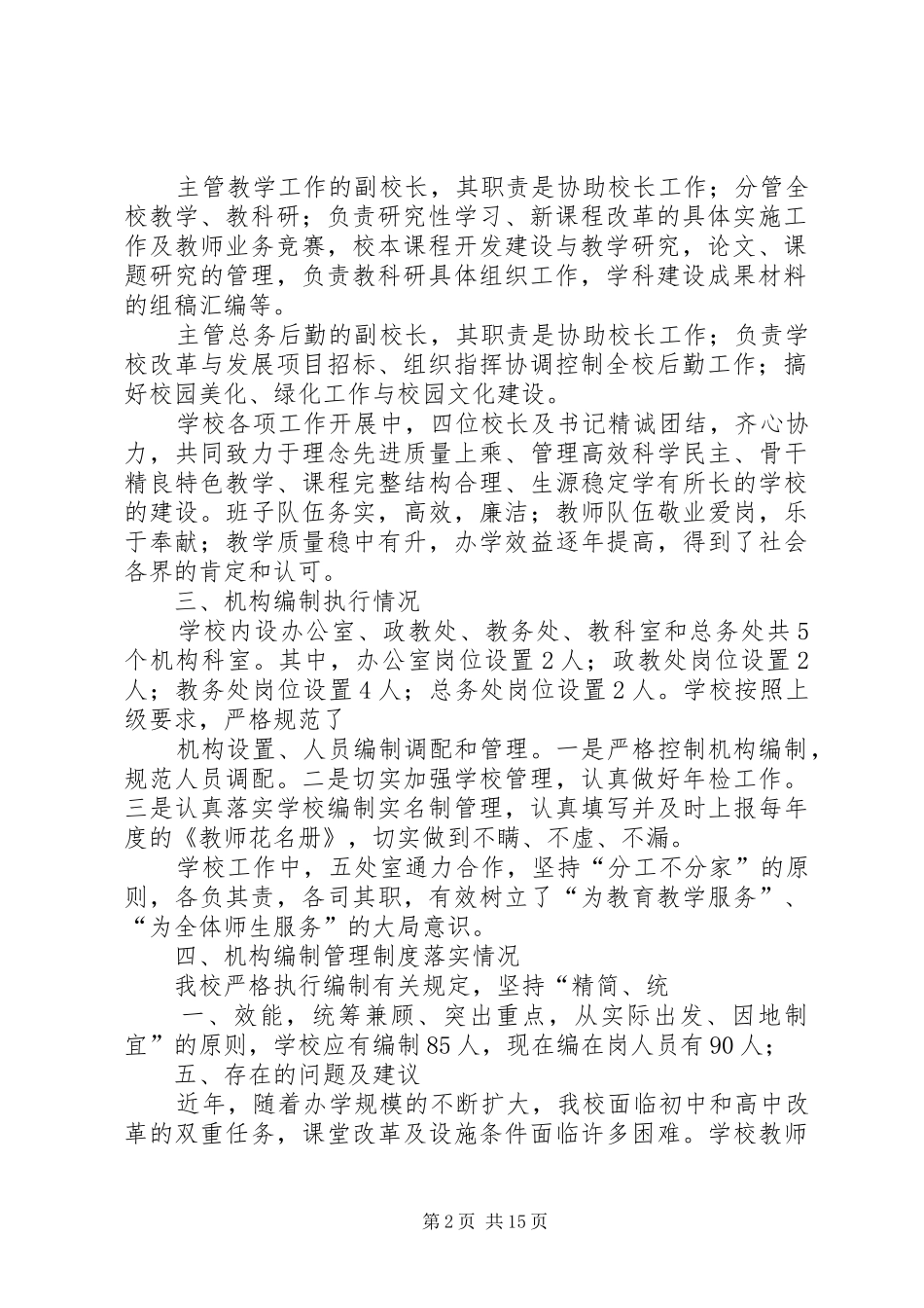 学校机构编职履责情况自评报告_第2页