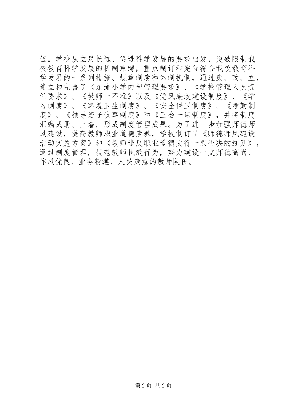 学校本部文明单位创建活动汇报材料_第2页