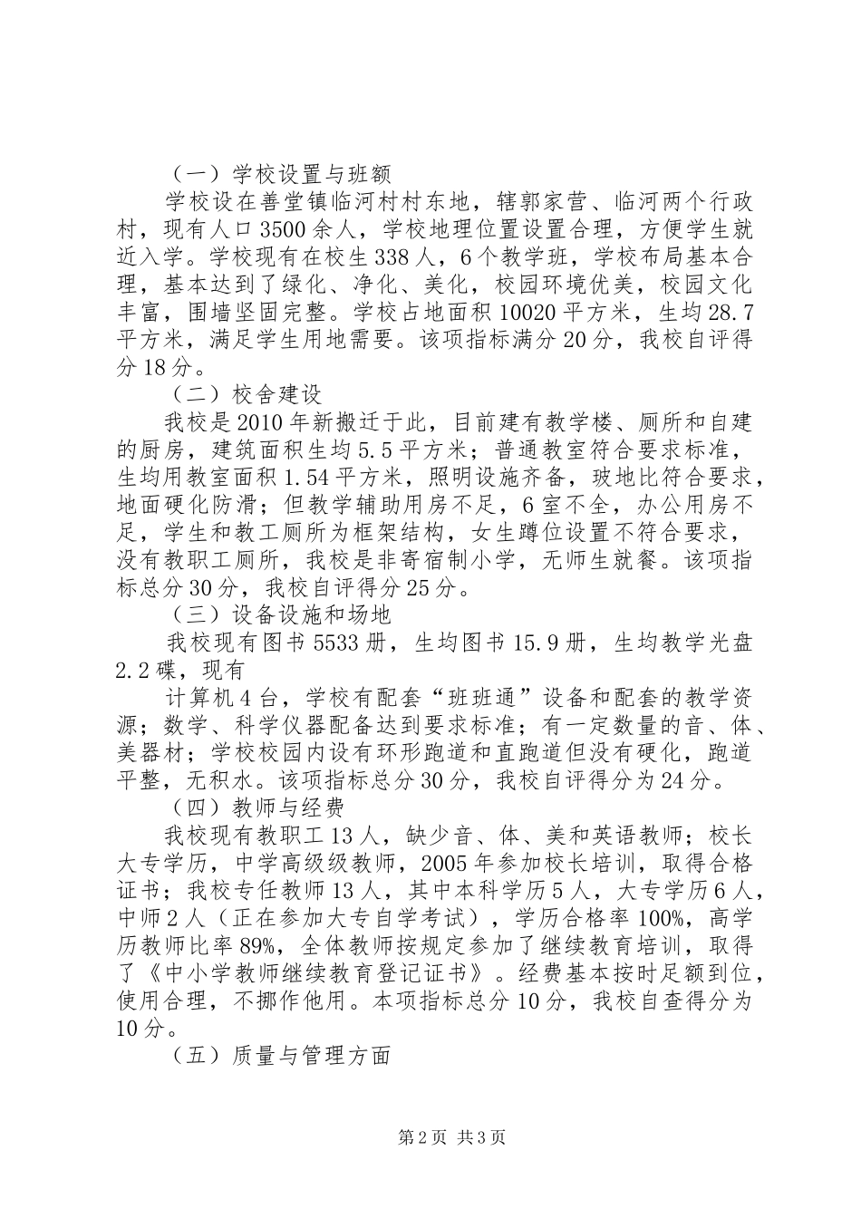 学校标准化学校建设汇报材料_第2页