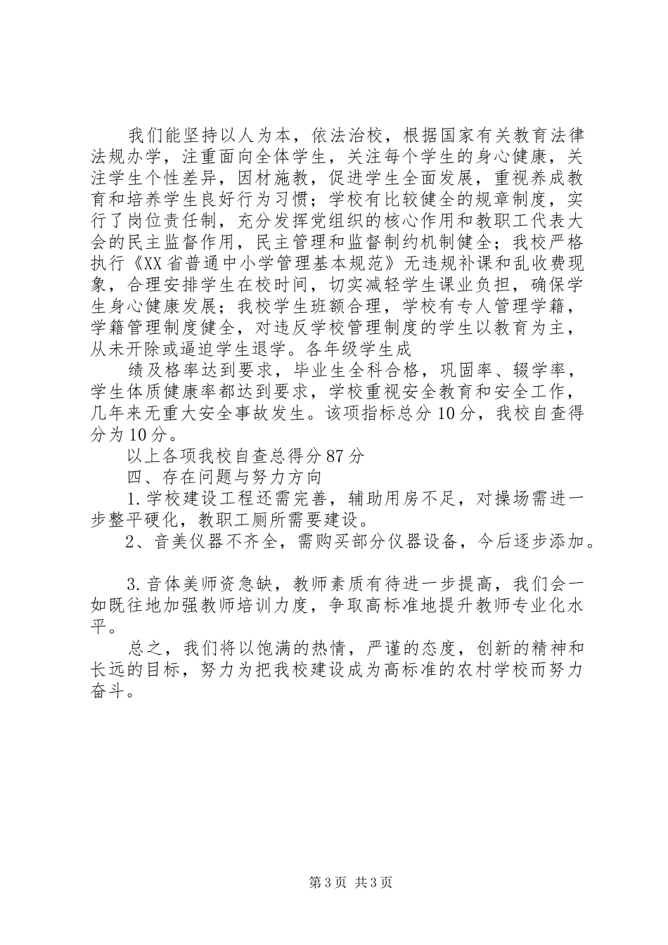 学校标准化学校建设汇报材料_第3页