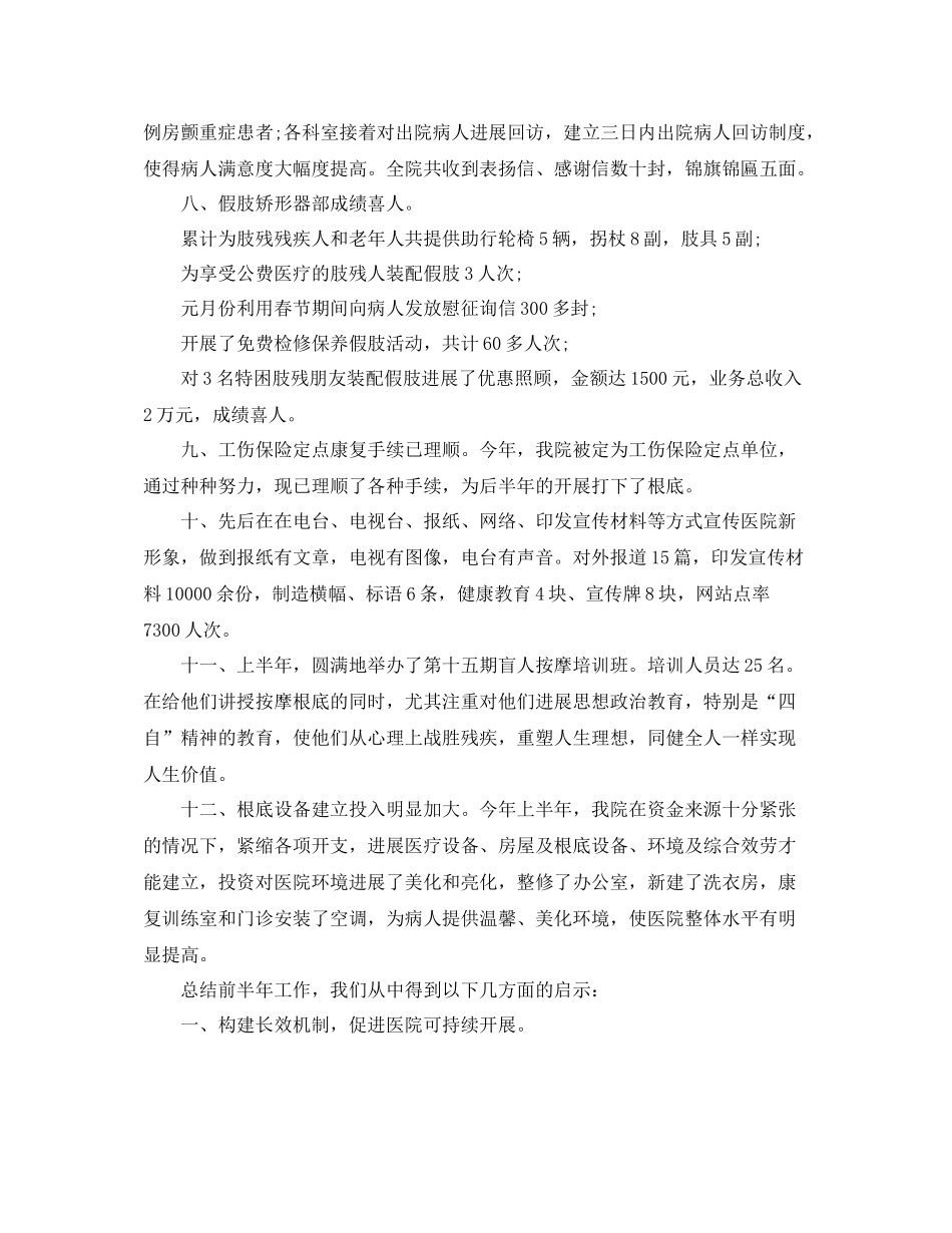 2021年工作参考总结医院上半年工作参考总结模板_第2页