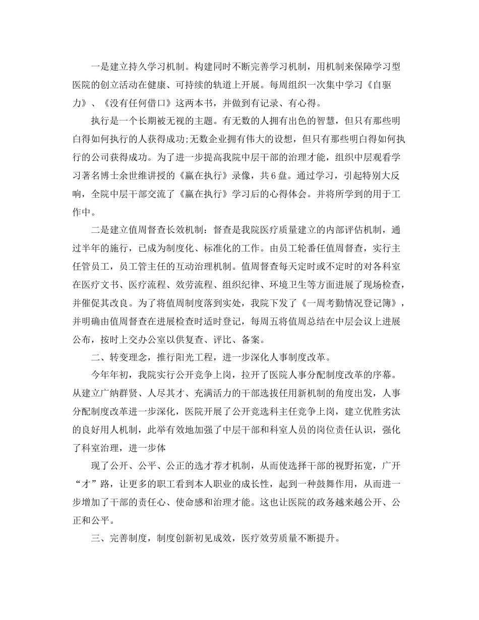 2021年工作参考总结医院上半年工作参考总结模板_第3页