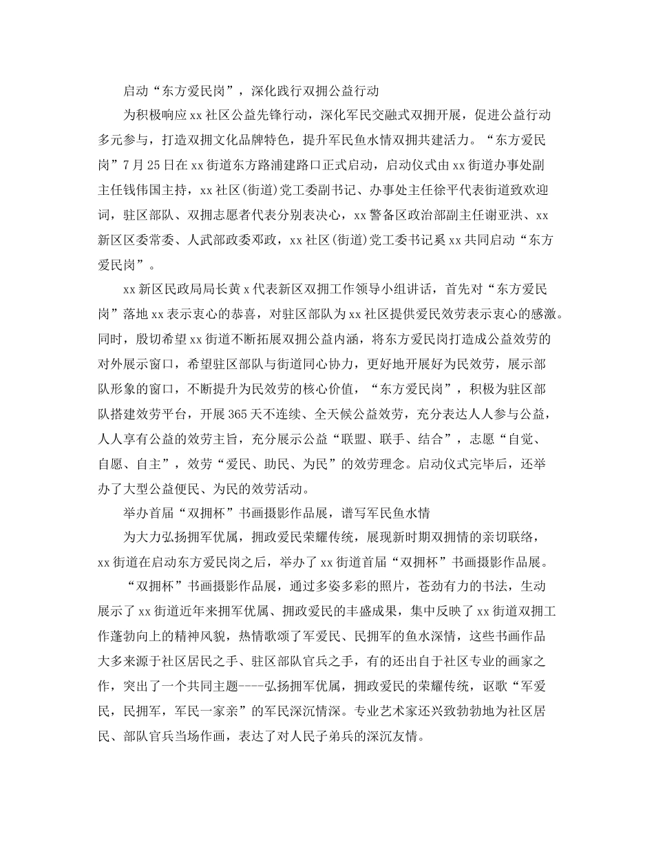 关于开展庆祝八一建军92周年活动参考总结报告范文【汇总篇】_第2页
