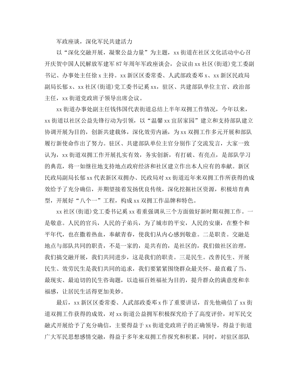 关于开展庆祝八一建军92周年活动参考总结报告范文【汇总篇】_第3页