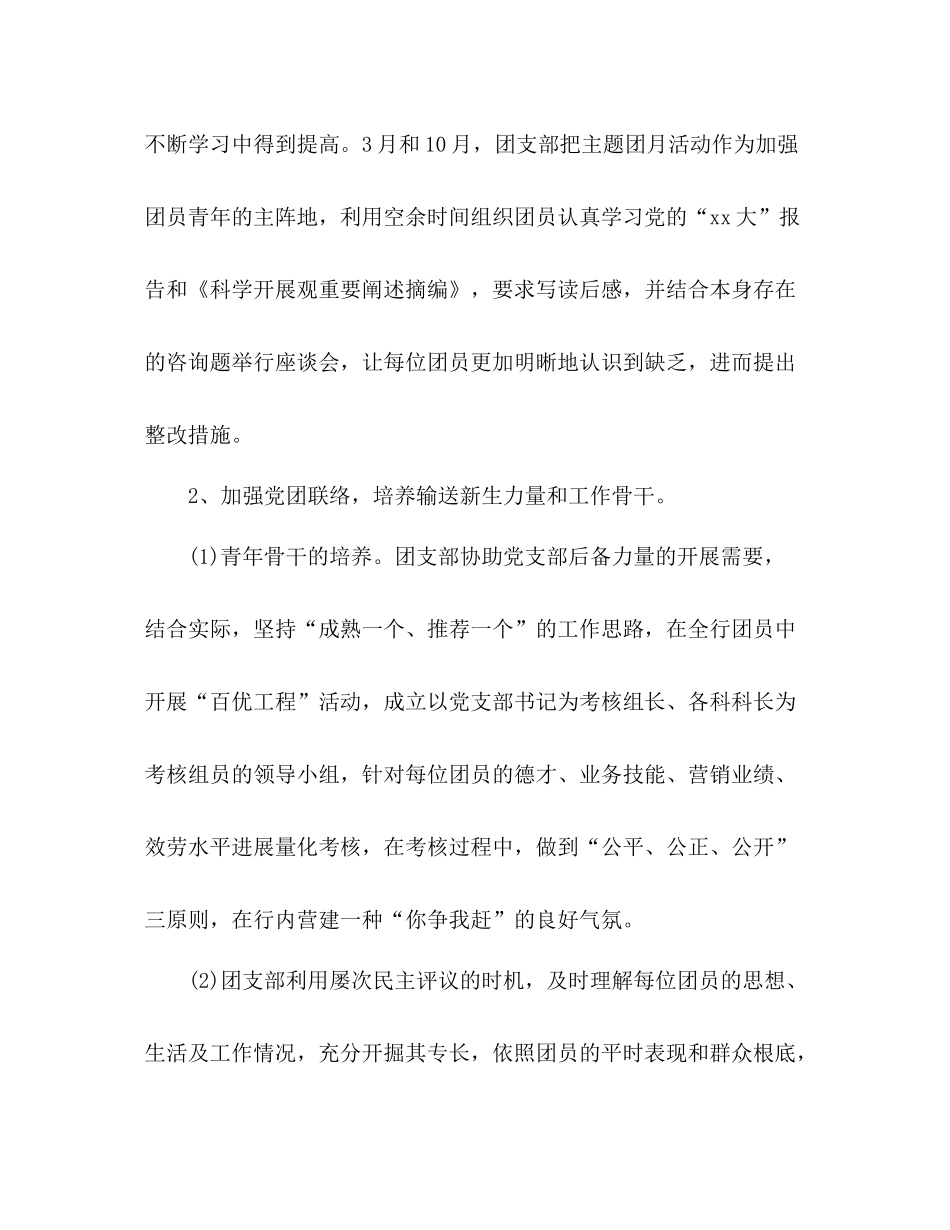 团支部工作参考总结（通用）_第2页