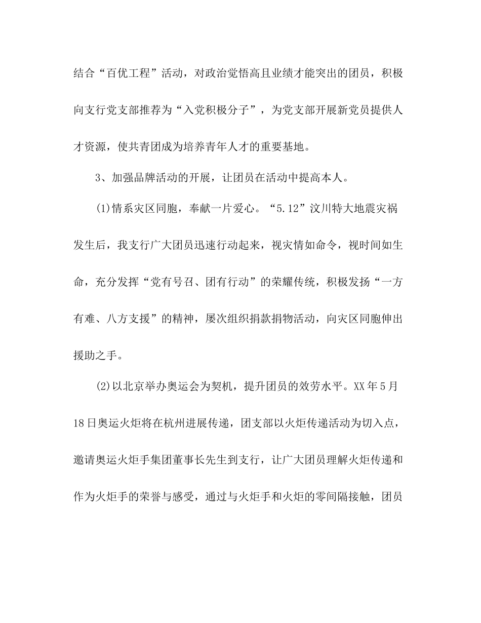 团支部工作参考总结（通用）_第3页