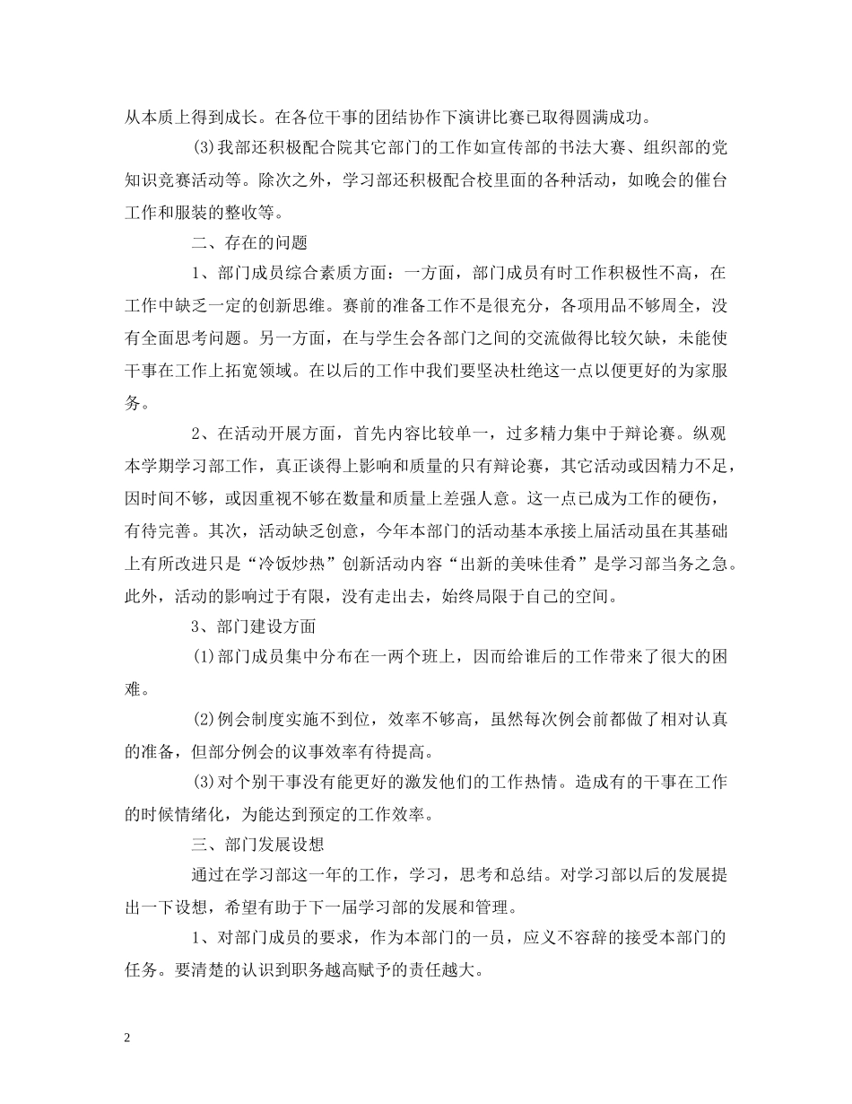 工作总结-学期末学生会个人工作总结报告模板3000字 _第2页