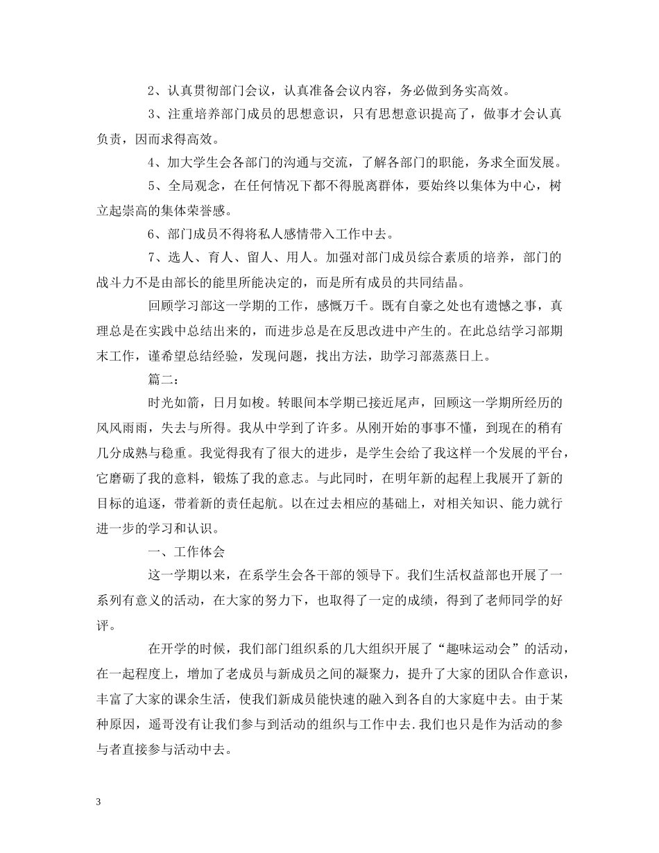 工作总结-学期末学生会个人工作总结报告模板3000字 _第3页