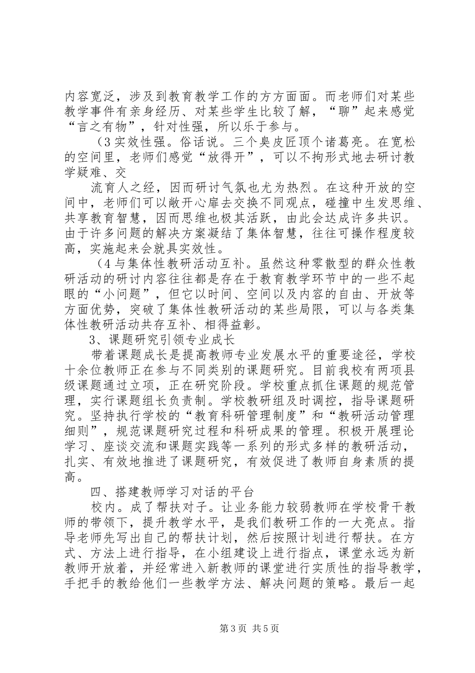 学校本教研示范校申请报告(精)_第3页