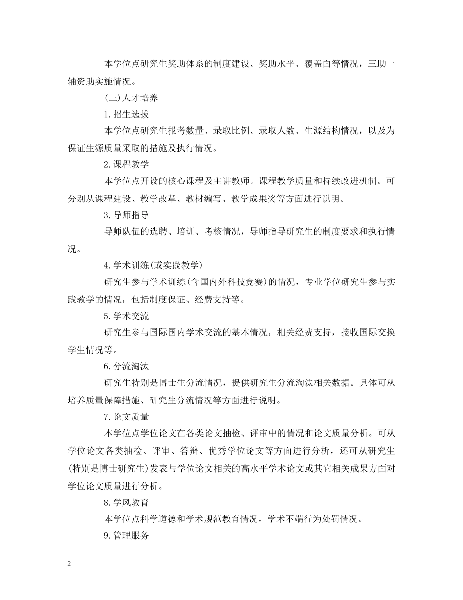 工作总结-学位点合格评估总结报告提纲 _第2页