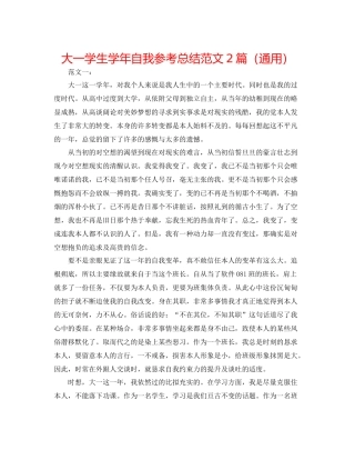 大一学生学年自我参考总结范文2篇（通用）