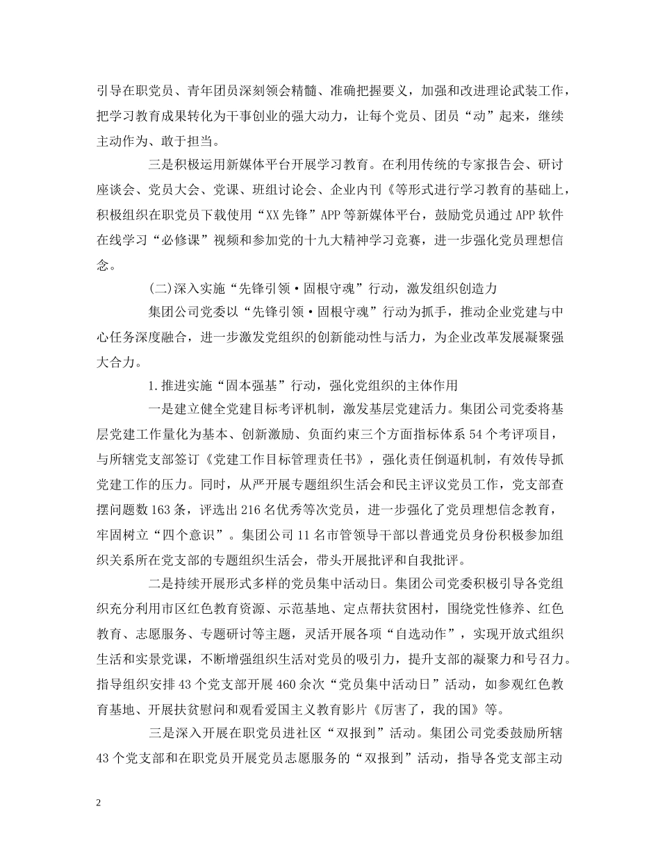 工作总结-国有企业2020年党建工作总结及2020年工作计划 _第2页