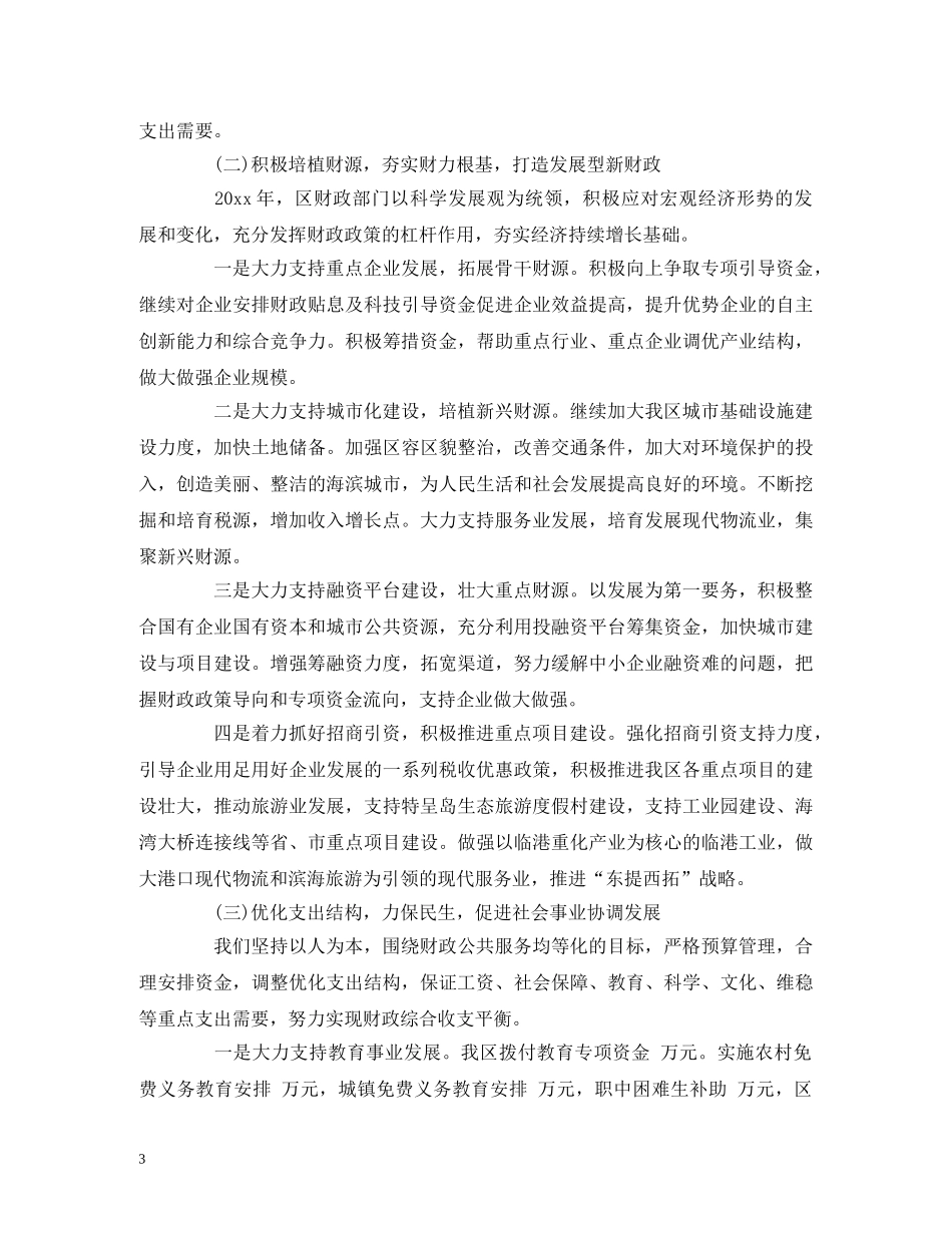 工作总结-区财政局20xx年工作总结及工作计划 _第3页