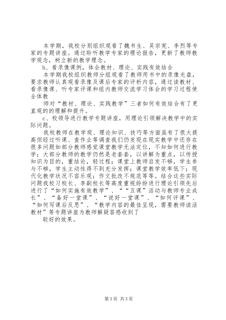 学校本教研汇报材料(精)_第3页