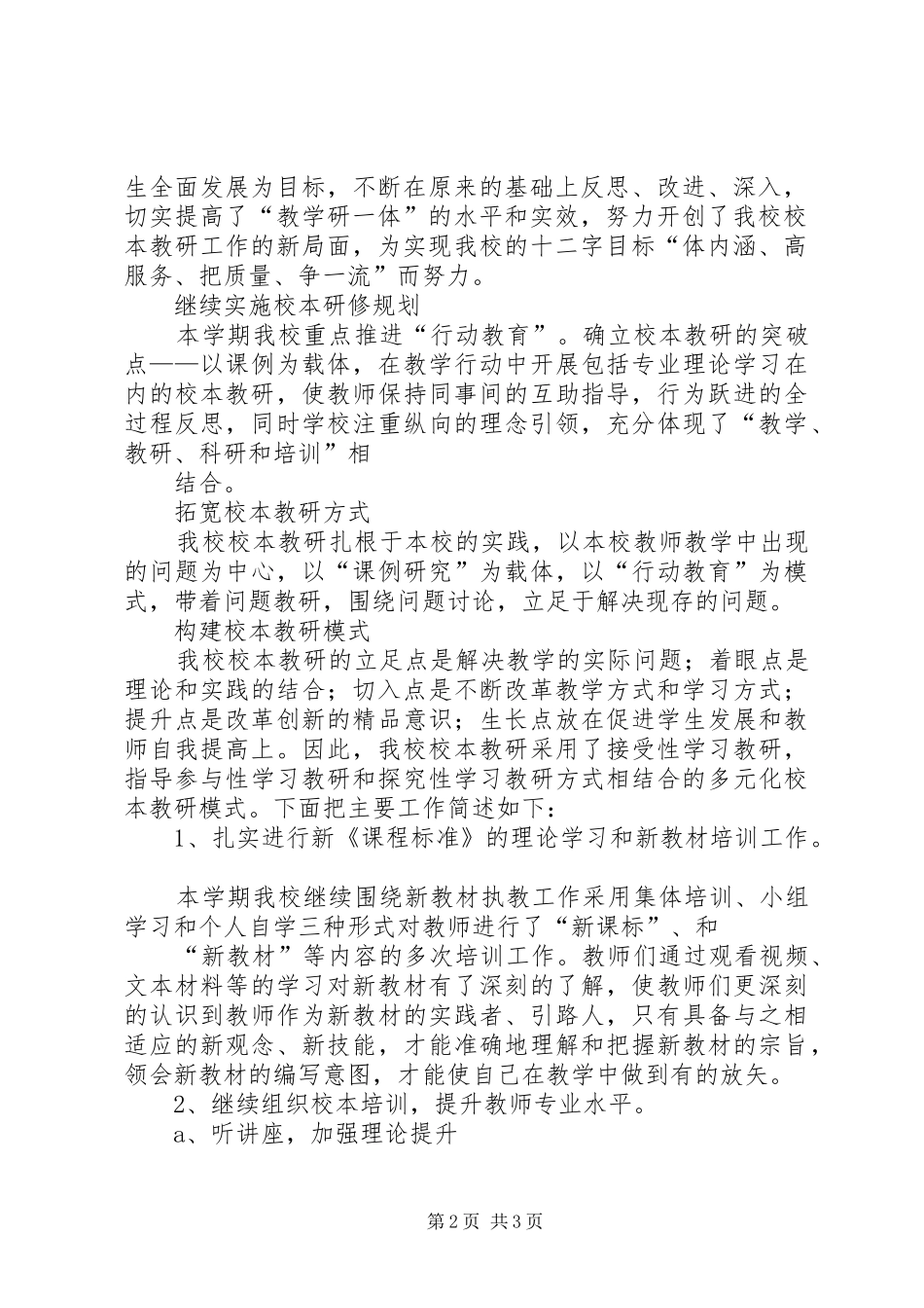 学校本教研汇报材料_第2页