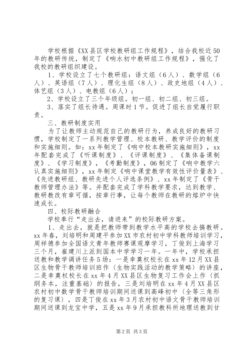 学校本教研工作自查报告_第2页