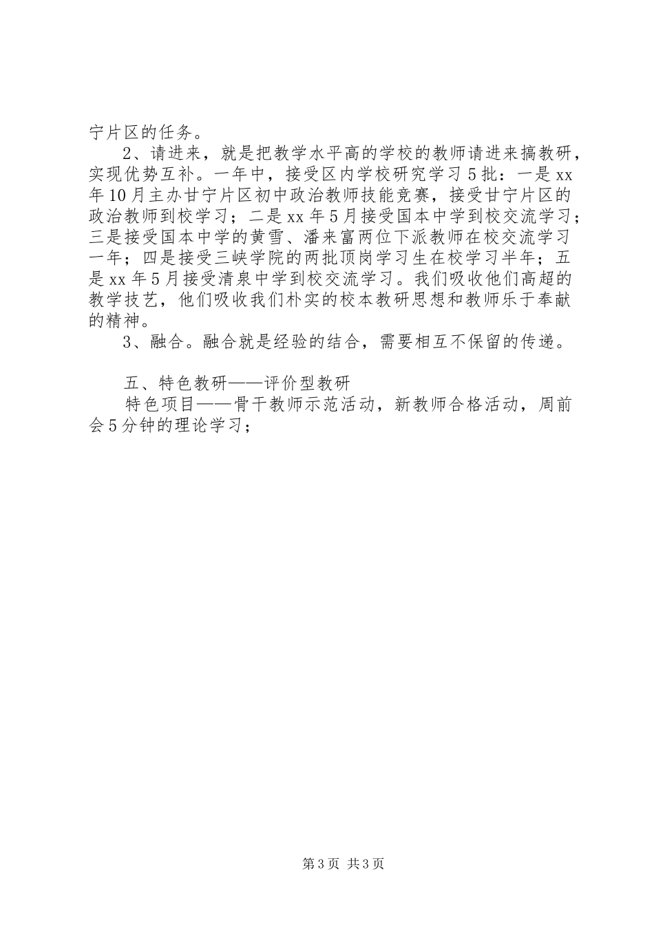 学校本教研工作自查报告_第3页