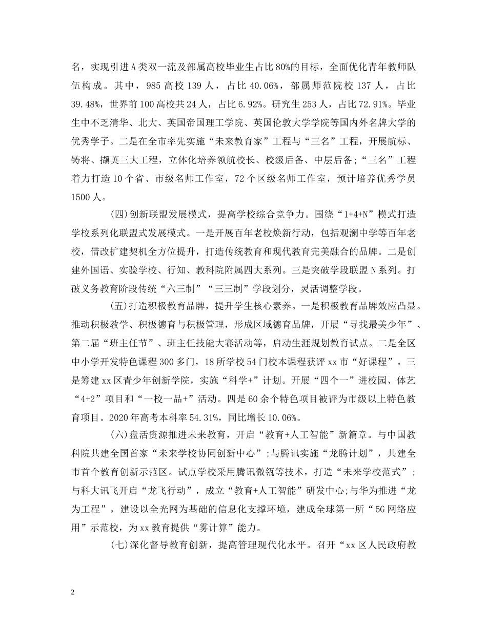 工作总结-区2020年工作总结与2020年工作计划 _第2页