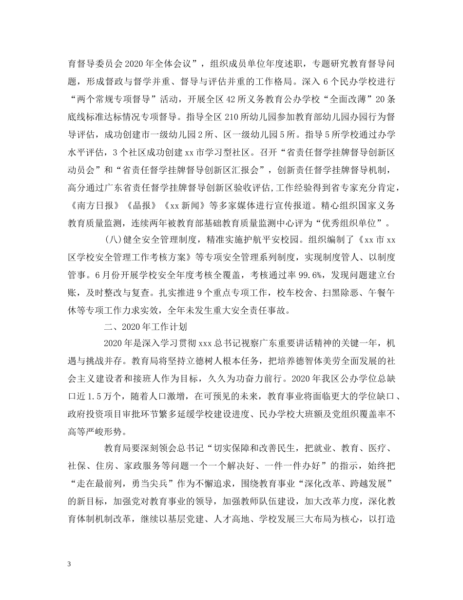 工作总结-区2020年工作总结与2020年工作计划 _第3页