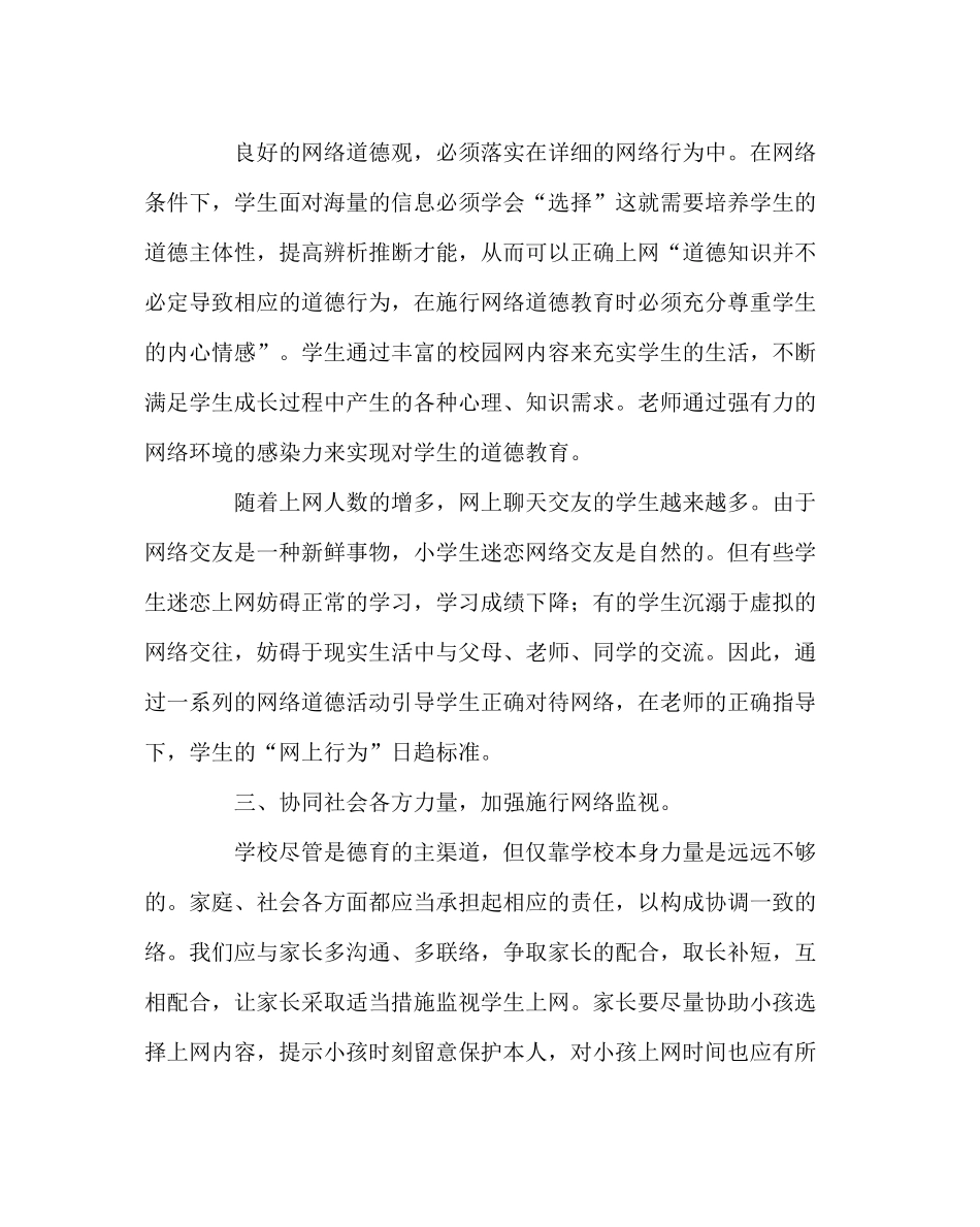 政教处范文网络道德教育工作总结_第2页