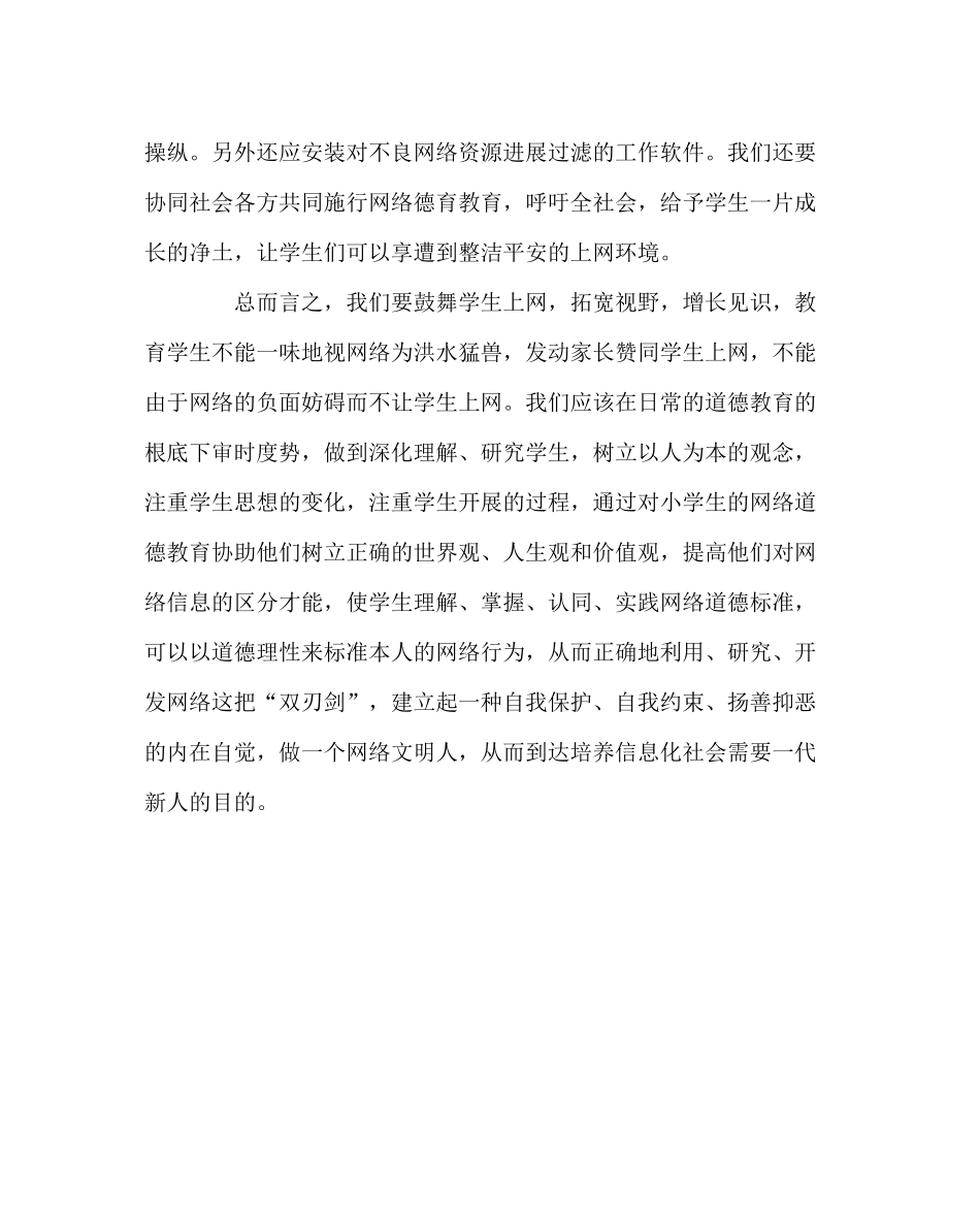 政教处范文网络道德教育工作总结_第3页