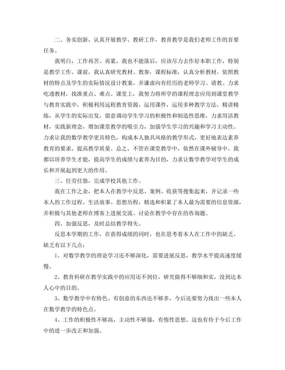 教学工作参考总结小学教师学年度工作参考总结_第2页