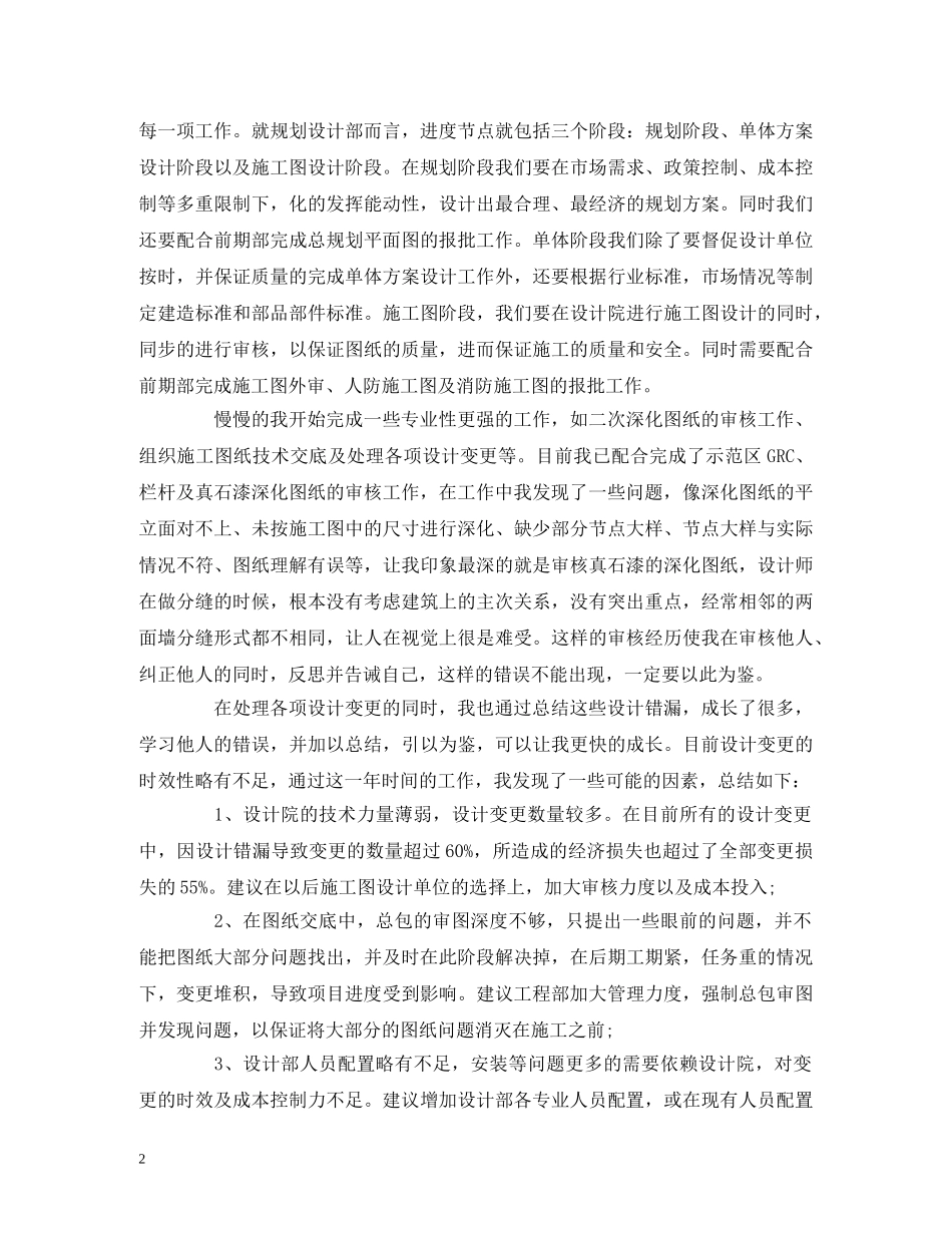 工作总结-助理工程师个人年度工作总结报告 _第2页