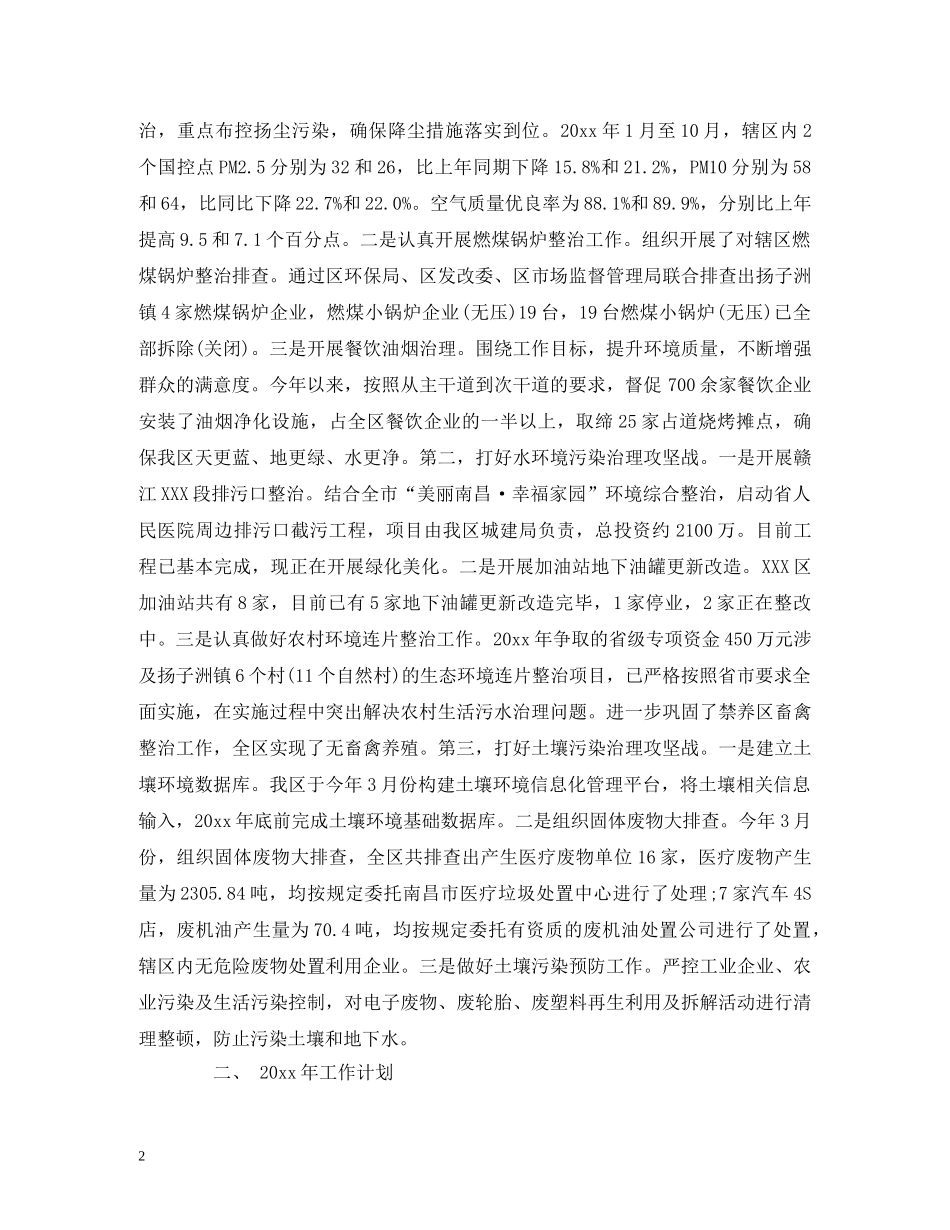 工作总结-区环保局20xx年工作总结及20xx年工作计划 _第2页