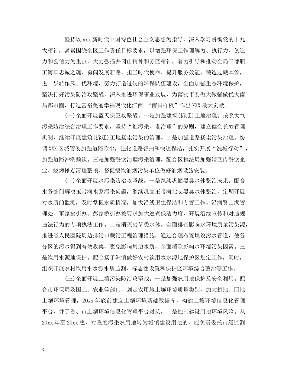 工作总结-区环保局20xx年工作总结及20xx年工作计划 _第3页