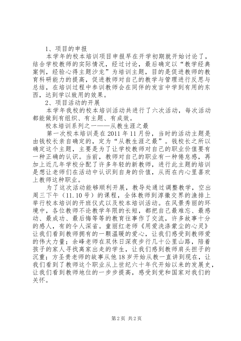 学校本培训汇报材料_第2页
