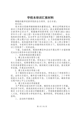 学校本培训汇报材料