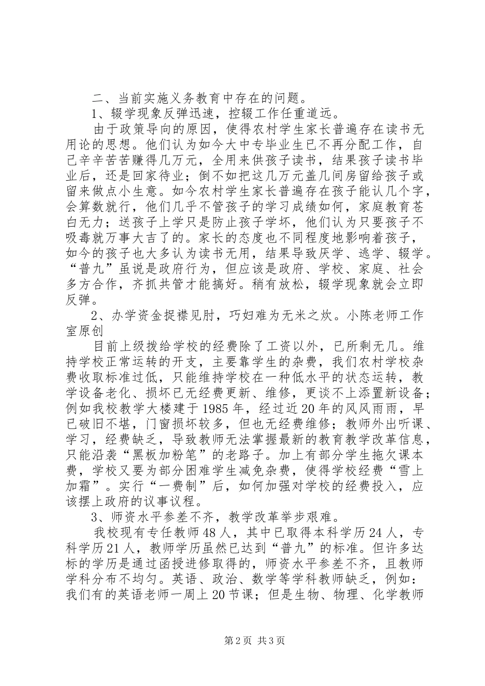学校普九工作情况汇报材料_第2页