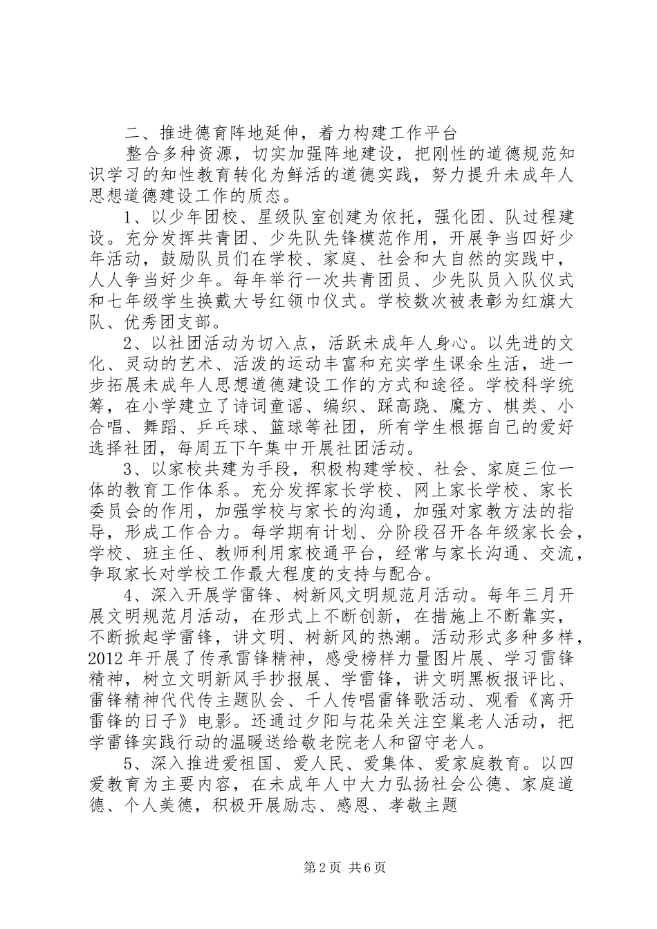 学校未成年人思想道德建设工作汇报_第2页