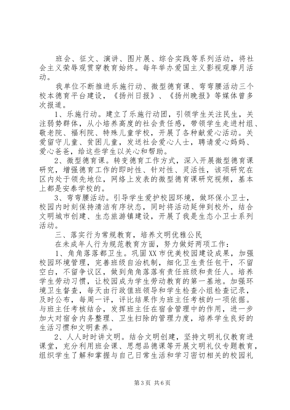 学校未成年人思想道德建设工作汇报_第3页