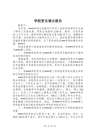 学校更名请示报告