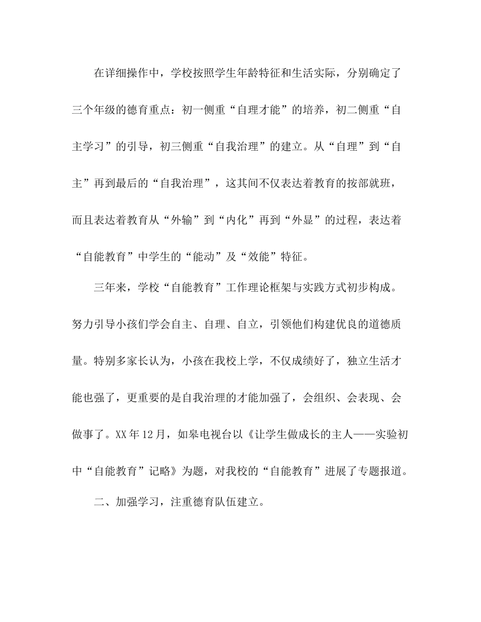 2021年学校德育个人工作参考总结_0_第2页
