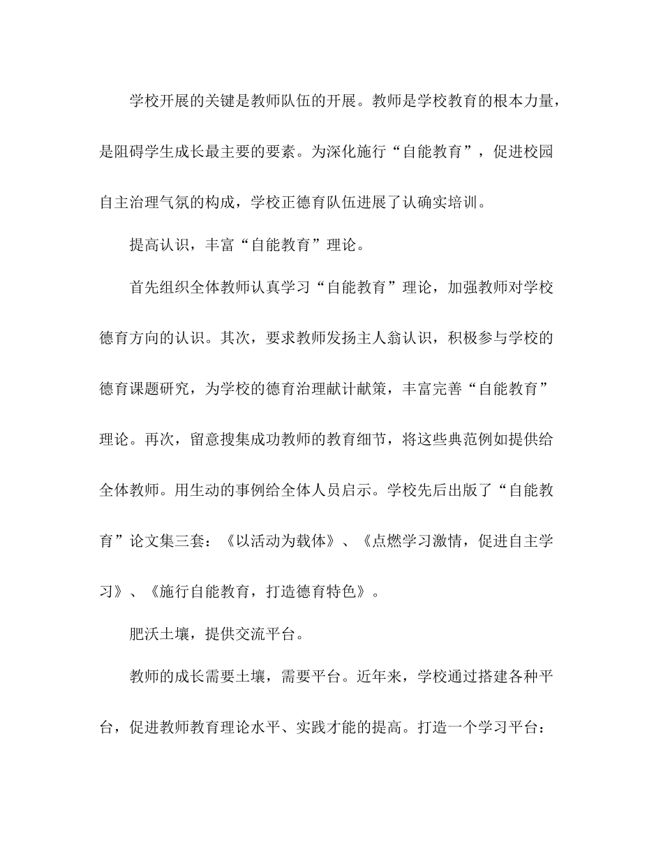 2021年学校德育个人工作参考总结_0_第3页